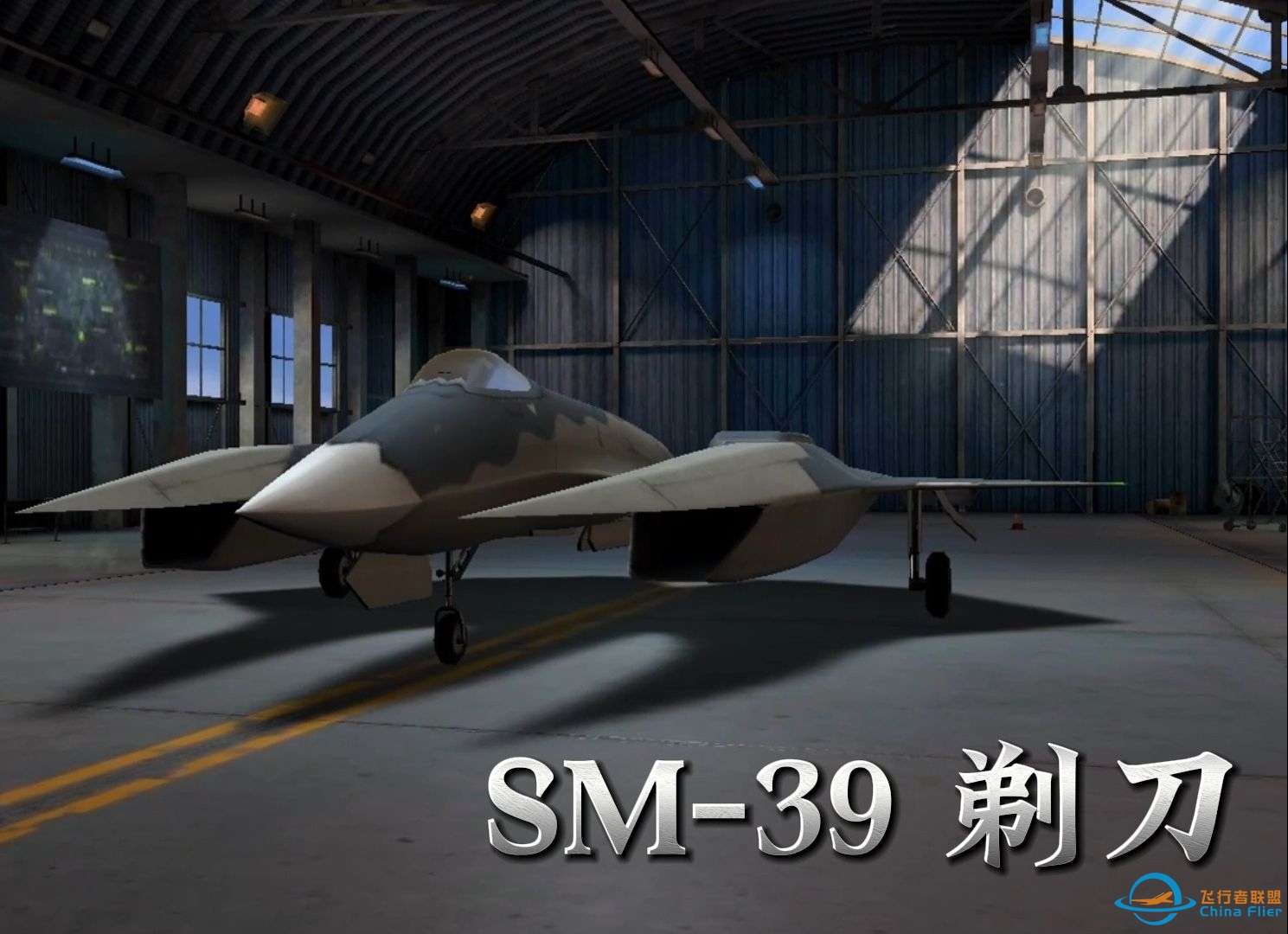 【现代空战3D】V5.9版本更新爆料① SM-39剃刀-3706 