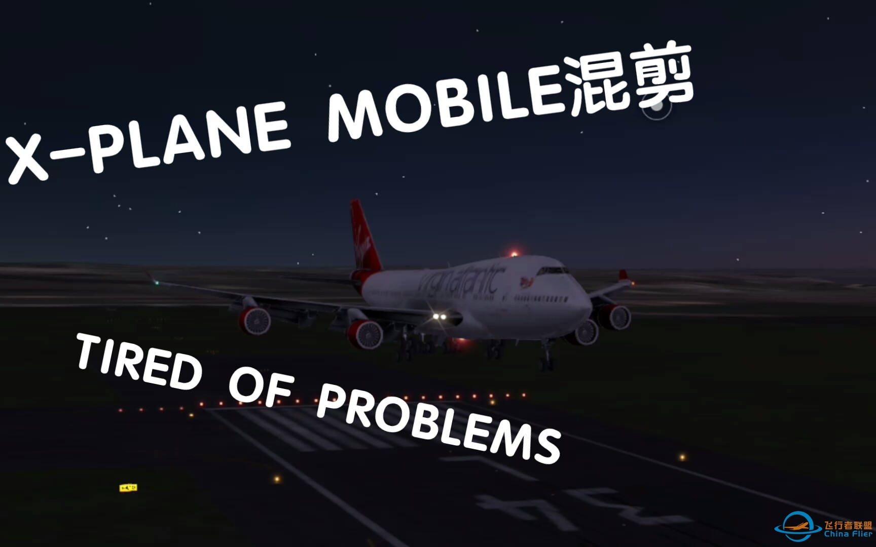 X-PLANE MOBILE混剪-7453 