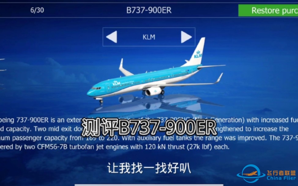 aerofly global B737-900ER测评-1688 