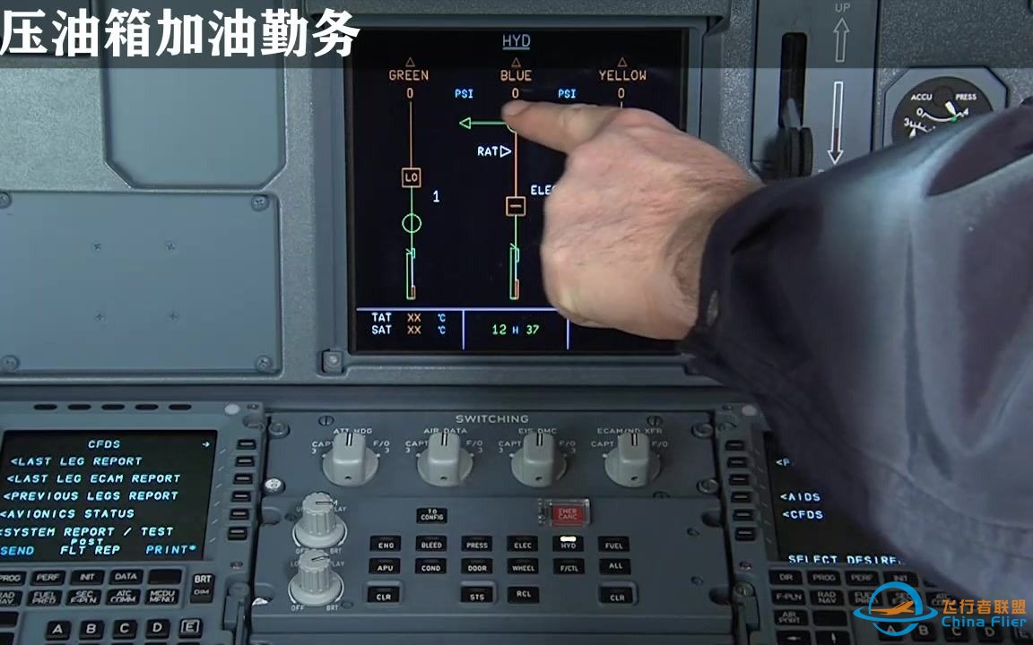 ATA29空客A320液压系统航线维护培训视频合集-2707 
