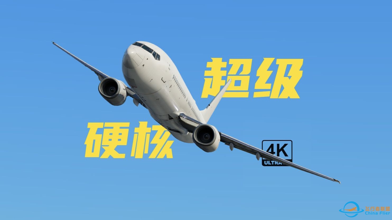 【4K干货】飞行模拟必备波音737驾驶舱面板解析，超级硬核！-1758 