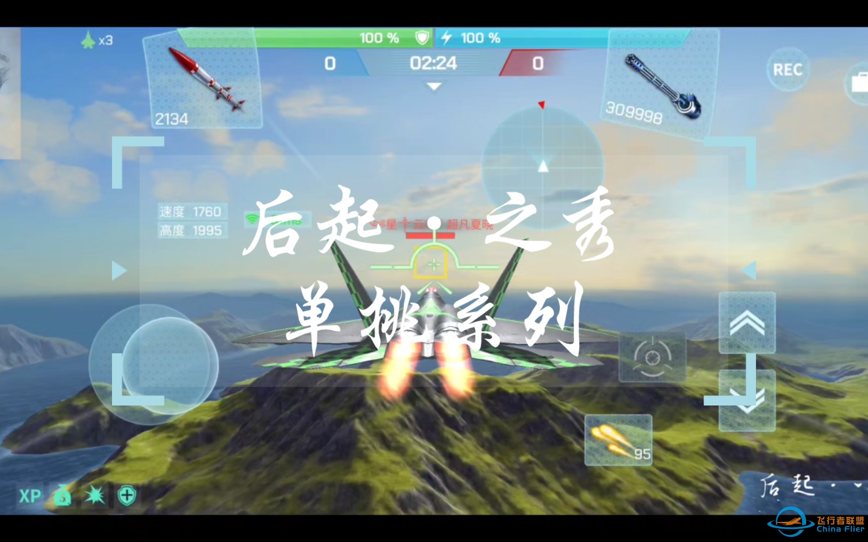 【现代空战3d】后起之秀单挑系列-隔壁夏晓大佬-2759 