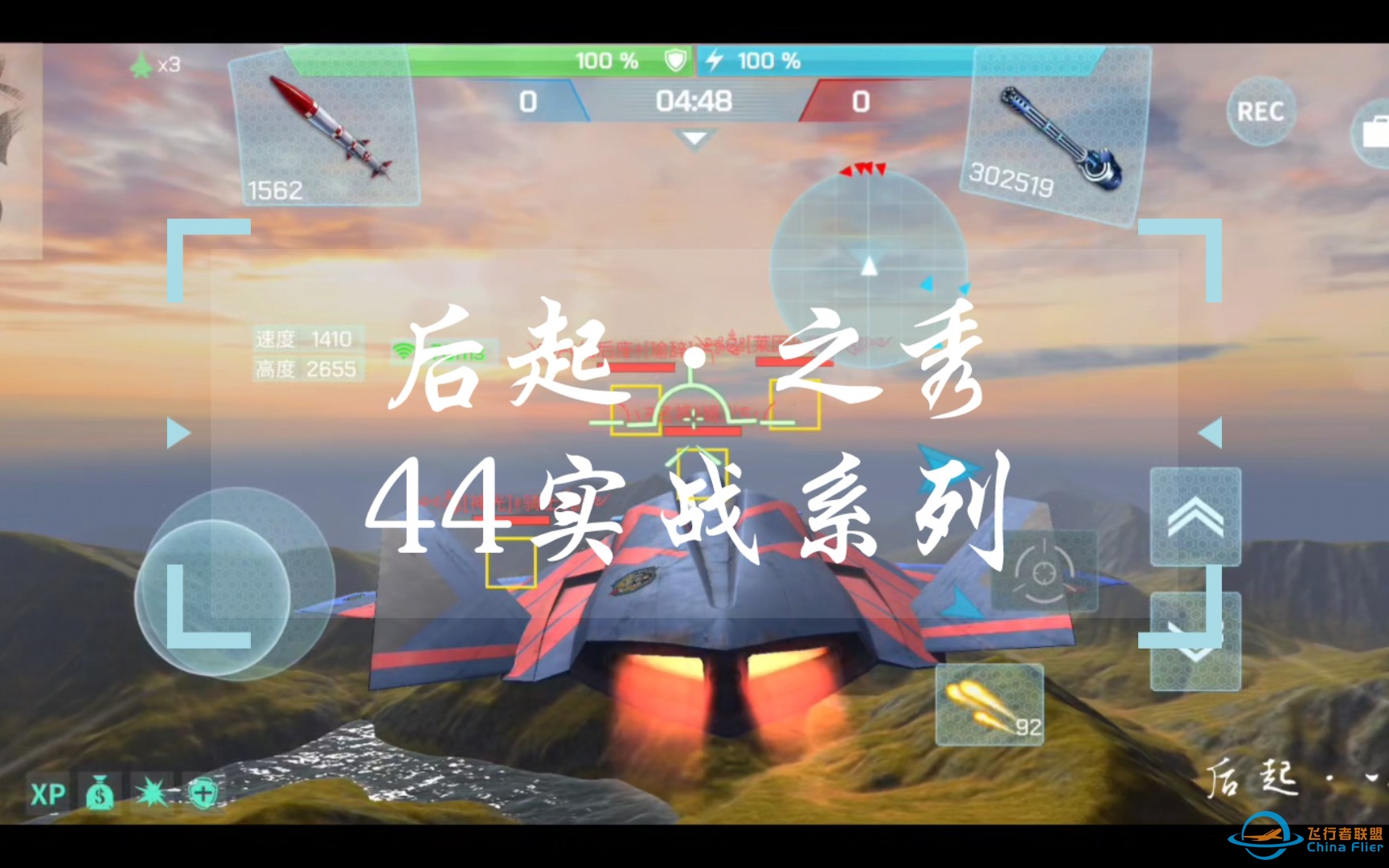 【现代空战3d】后起之秀44实战系列-功夫熊猫5-7447 