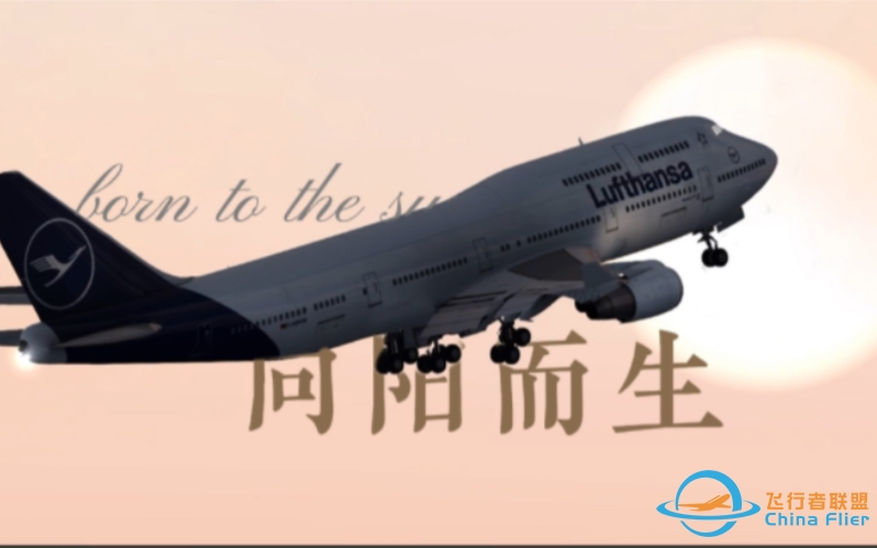 aerofly global ｜短片-向阳而生 ｜致最美航空-9115 