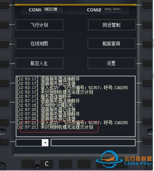 连飞无法识别机模问题-2340 
