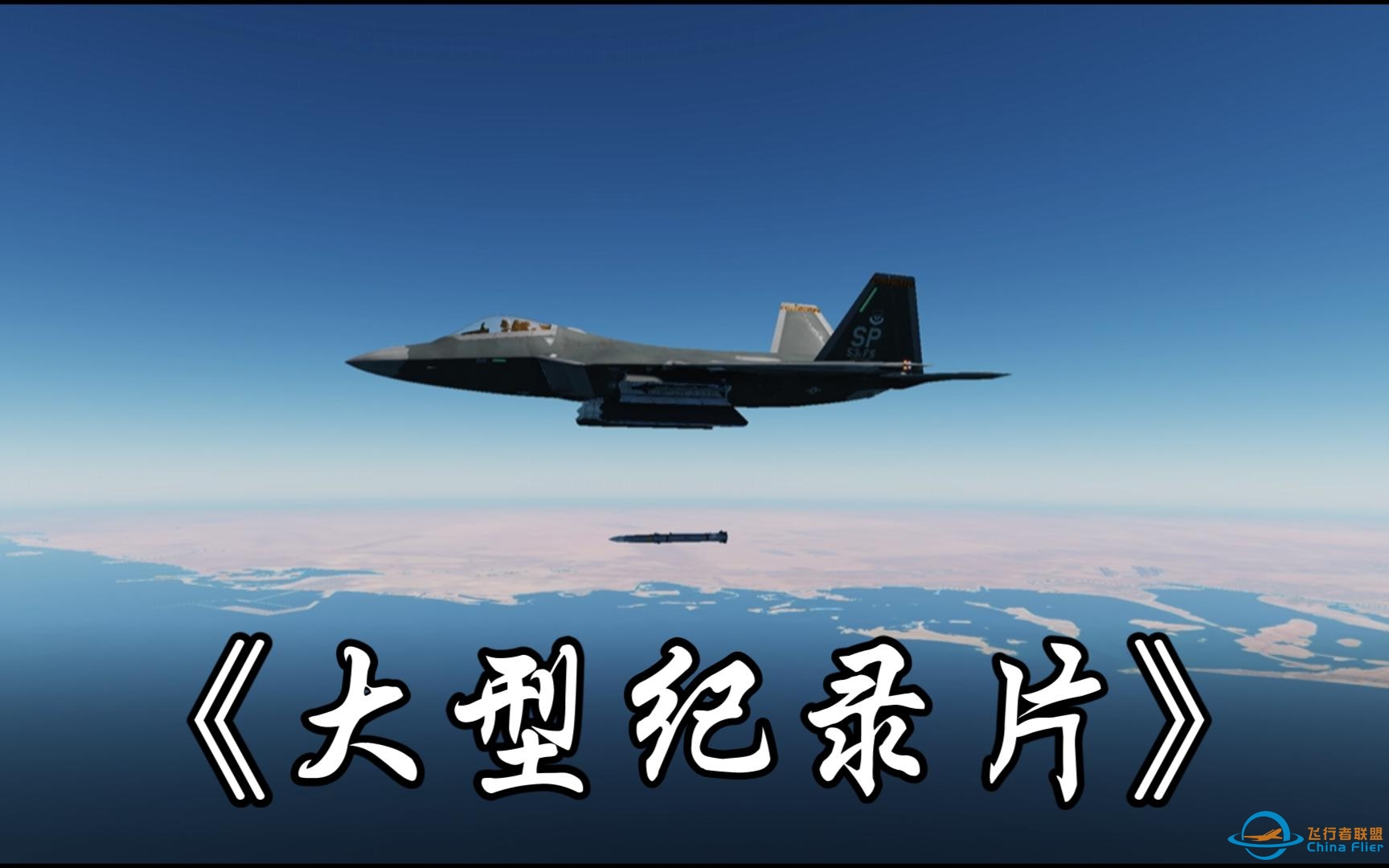 DCS World   F-22猛禽发射AIM-260空对空导弹-7972 