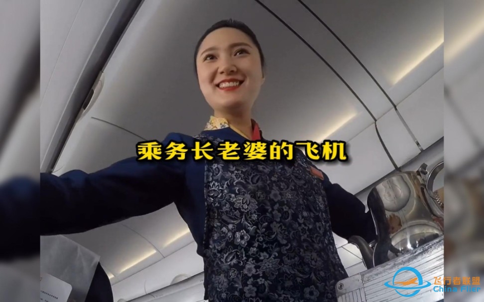 盘点乘务长老婆飞行体验-9356 