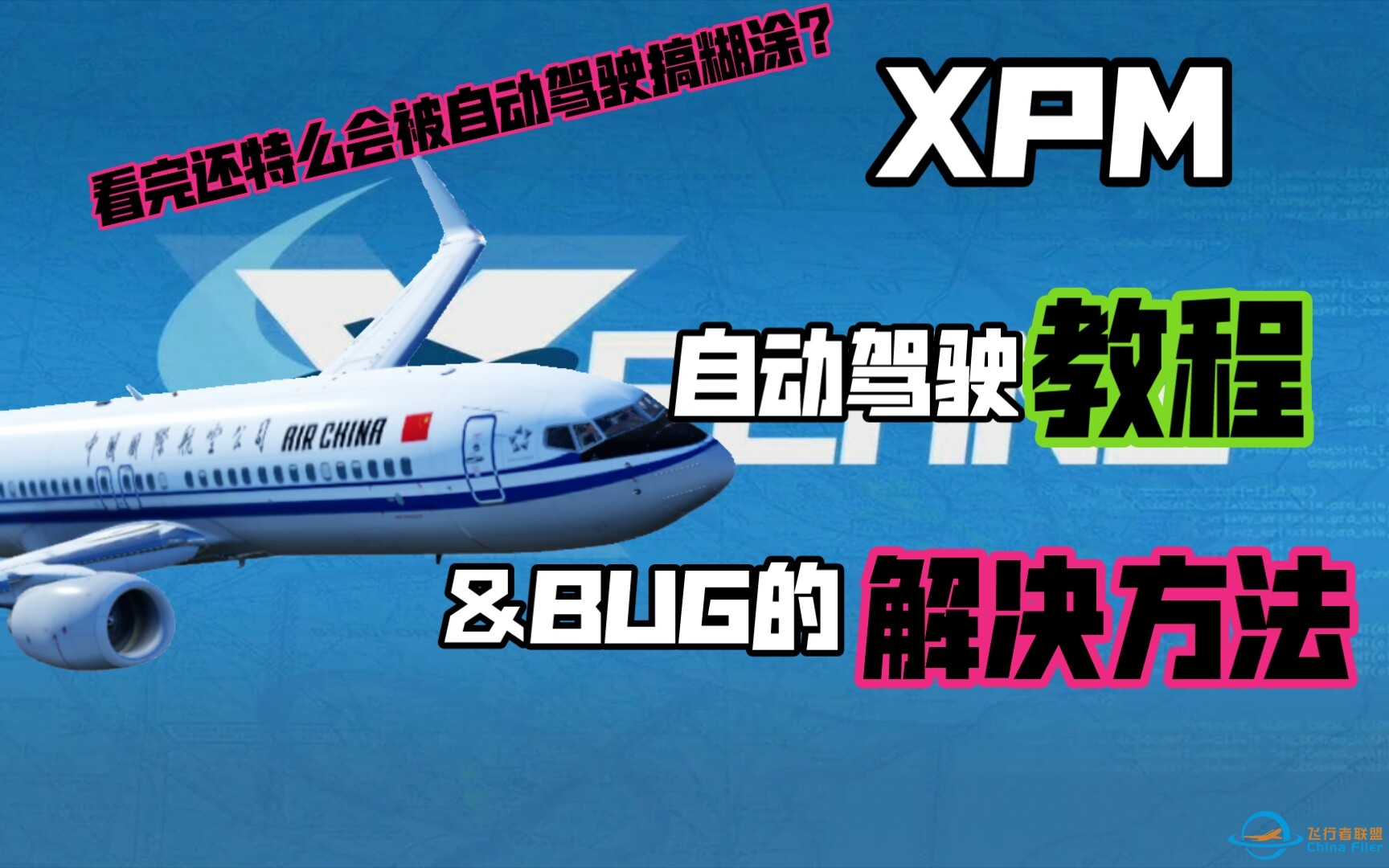 「x-plane 10 mobile」738自动驾驶教程&amp;amp;BUG的解决方法-4901 