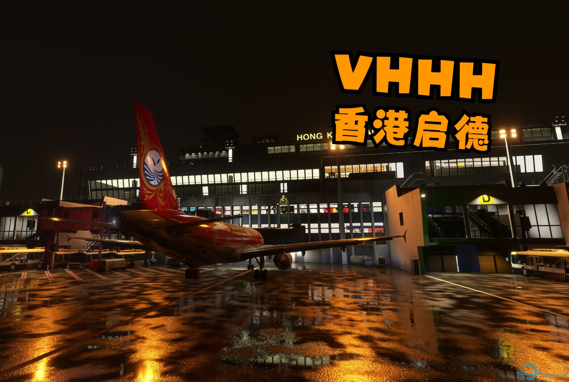 【模拟飞行 2020】香港启德 VHHH-867 