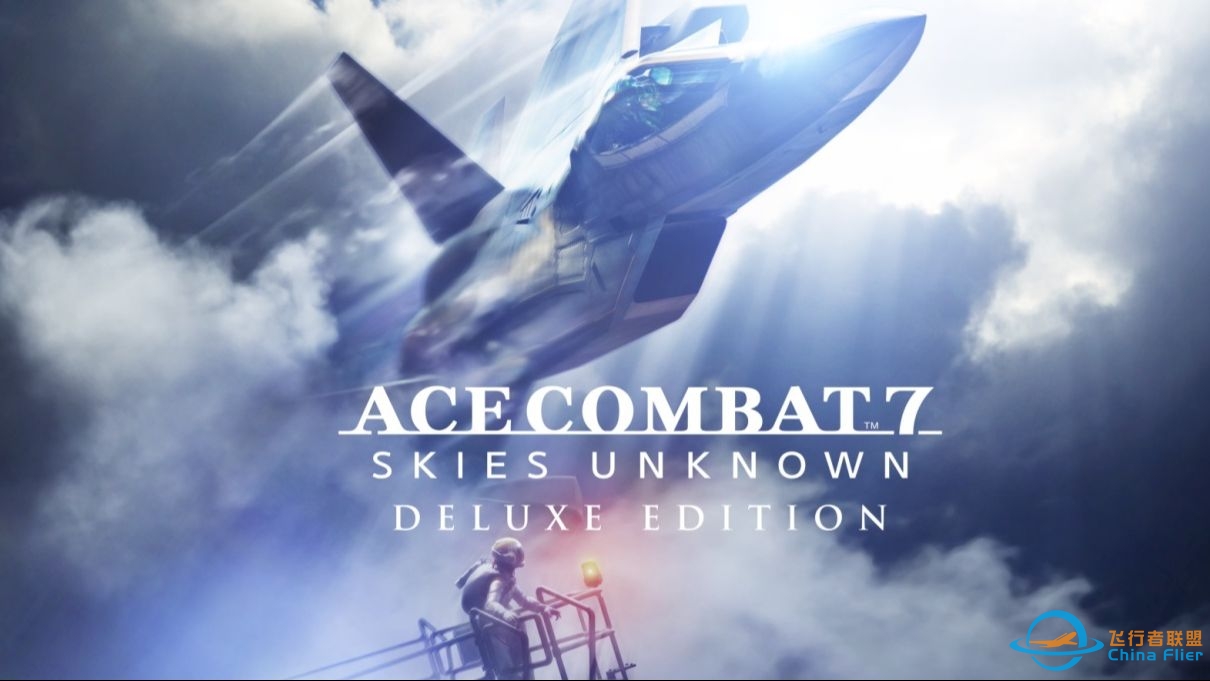 《皇牌空战7 未知空域》豪华版即将登陆Switch平台-4894 