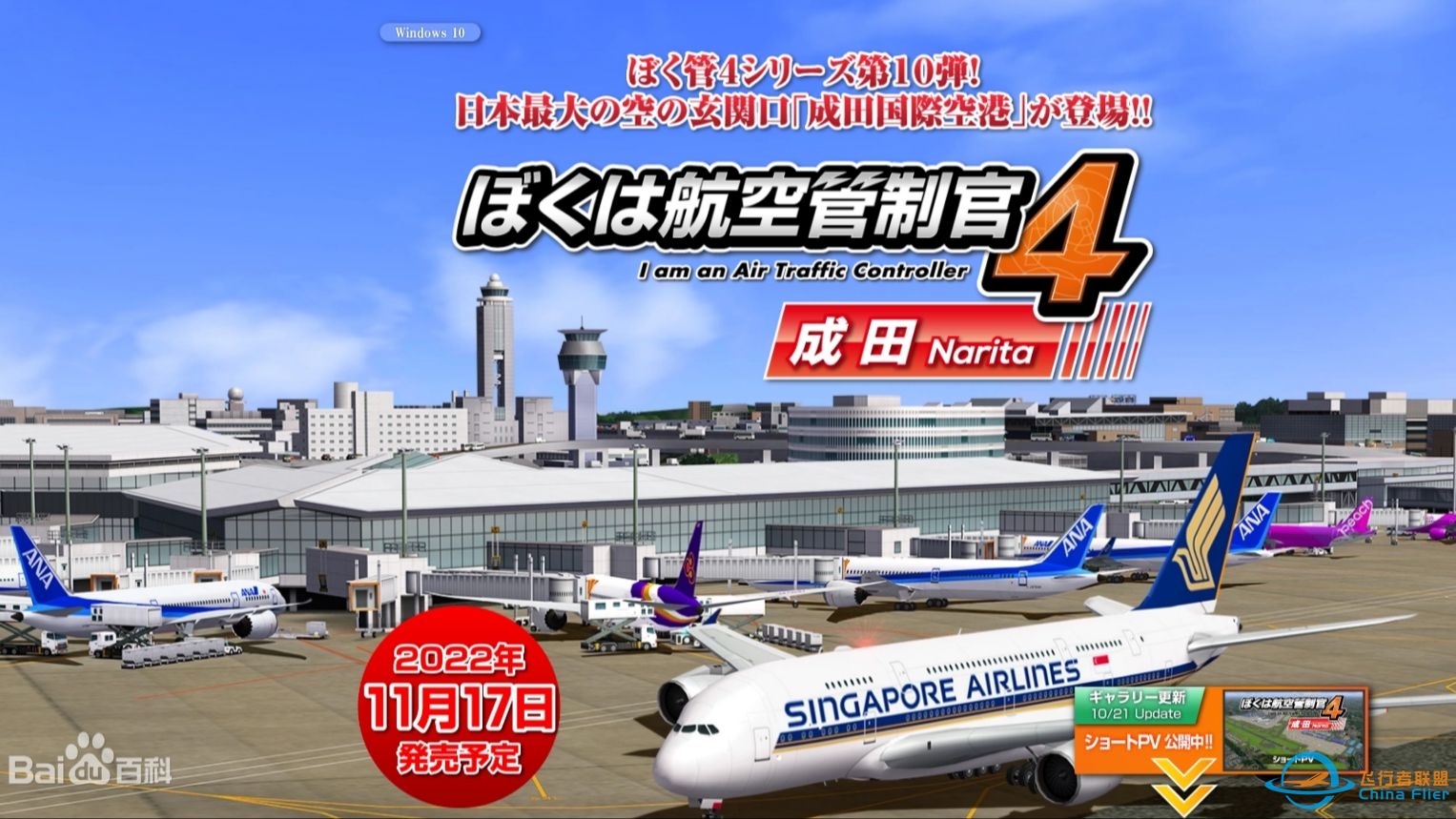 我是航空管制官4 ACT4 成田国际空港篇-3-6343 