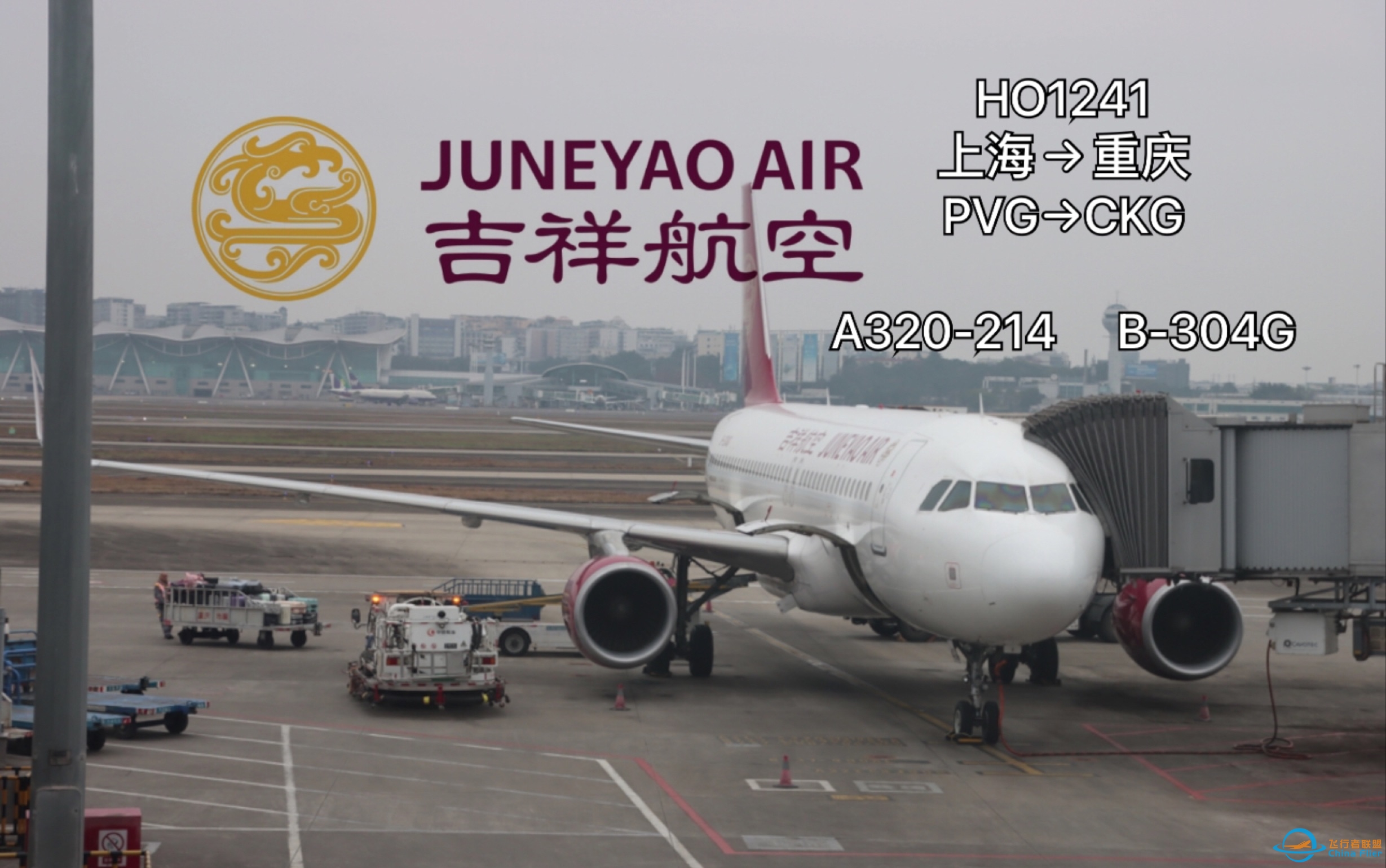 【飞行Vlog】吉祥航空HO1241航班 | A320-200 | 上海浦东-重庆江北 | 经济舱 飞行体验-5240 