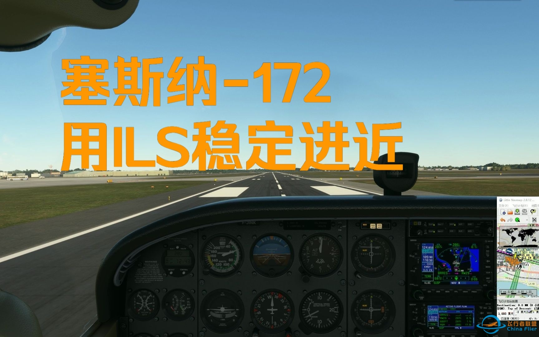 【微软飞行模拟2020】模拟飞行塞斯纳-172用ILS稳定进近-8435 