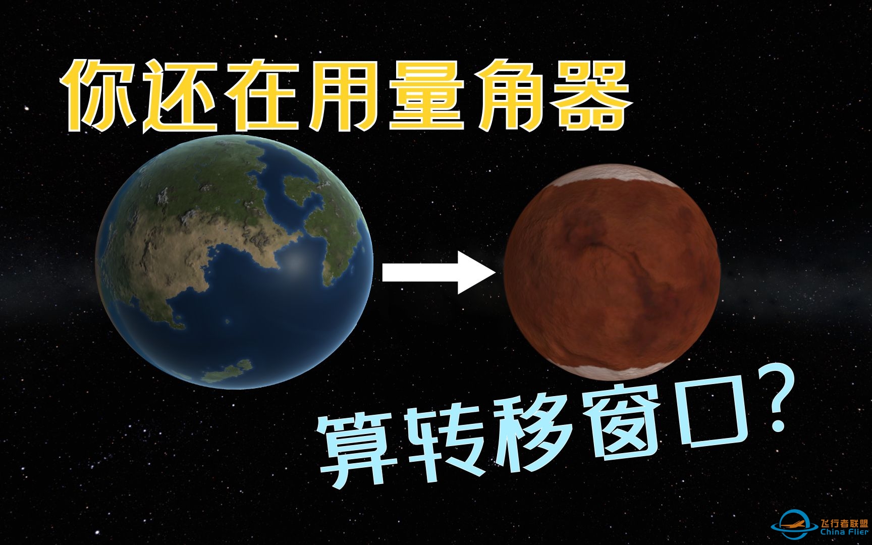 太阳系漫游指南——行星转移【坎巴拉太空计划】【BCEngineering】-6610 