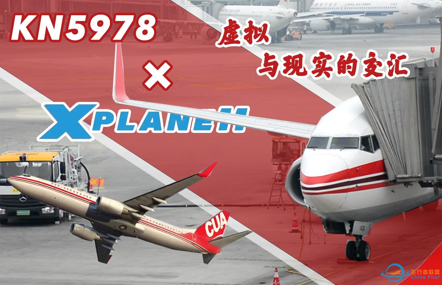 【KN5978×Xplane】快闪式vlog KN5978乘机记录 上海浦东-北京大兴-3466 