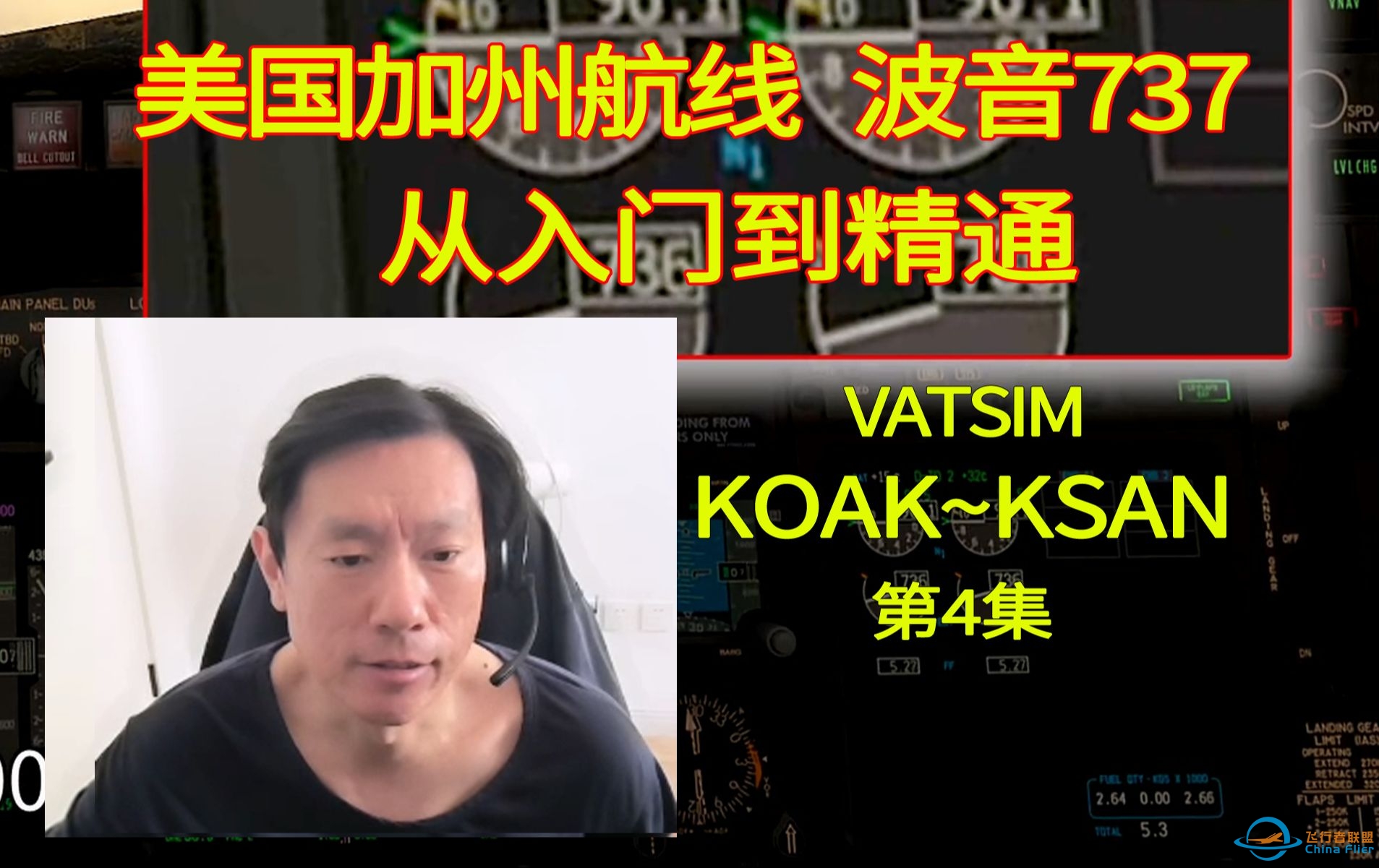 微软飞行模拟 波音PMDG737-800 美国加州航线(KOAK-KSAN) VATSIM 全程详解 第4集【特殊的起飞】-2208 
