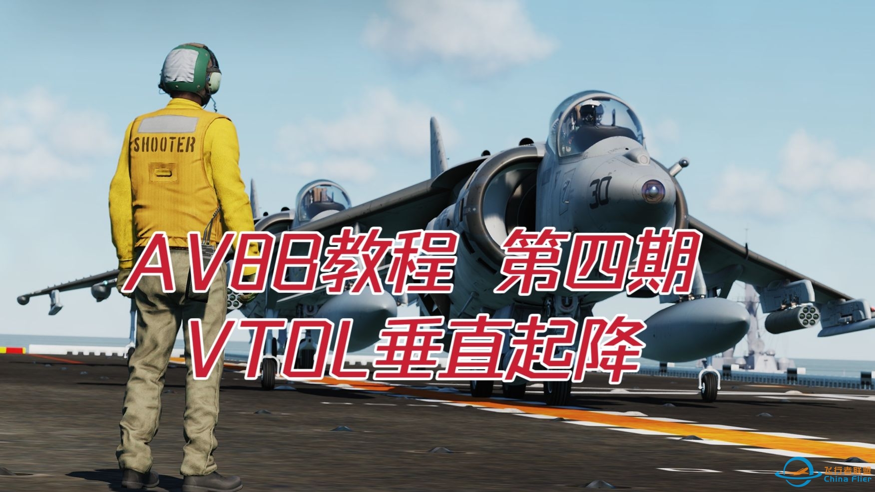 【DCS WORLD AV8B教程】第四期 VTOL垂直起降-4632 