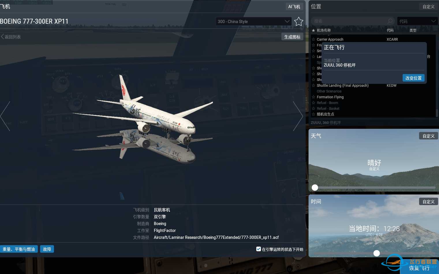 XP11加载机模插件老是黑屏是啥问题-5479 