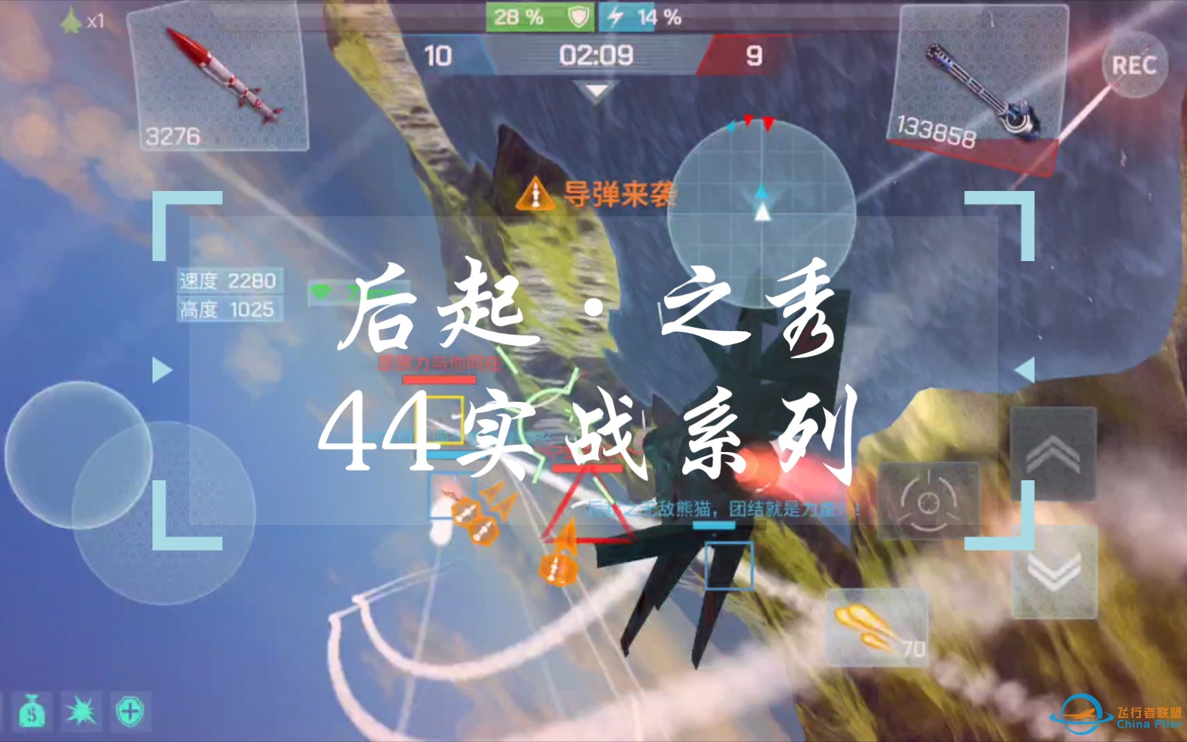 【现代空战3d】后起之秀44实战系列-深夜发车，各有胜负-5806 