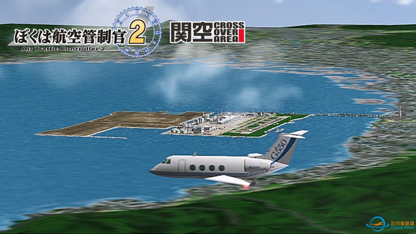 我是航空管制官2 关空CrossOverArea Stage1-2-9350 