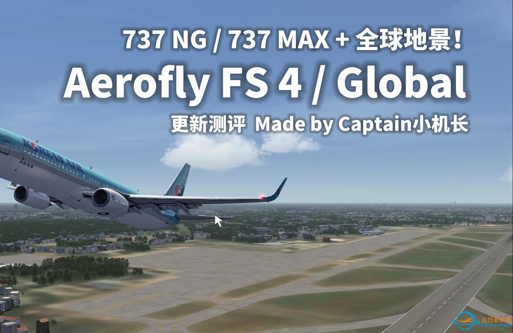 【游戏速递】737新机型 与 全球地景！Aerofly FS 全新内容更新简介-395 