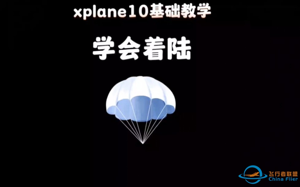 x-plane10怎么玩空客a380降落-8121 