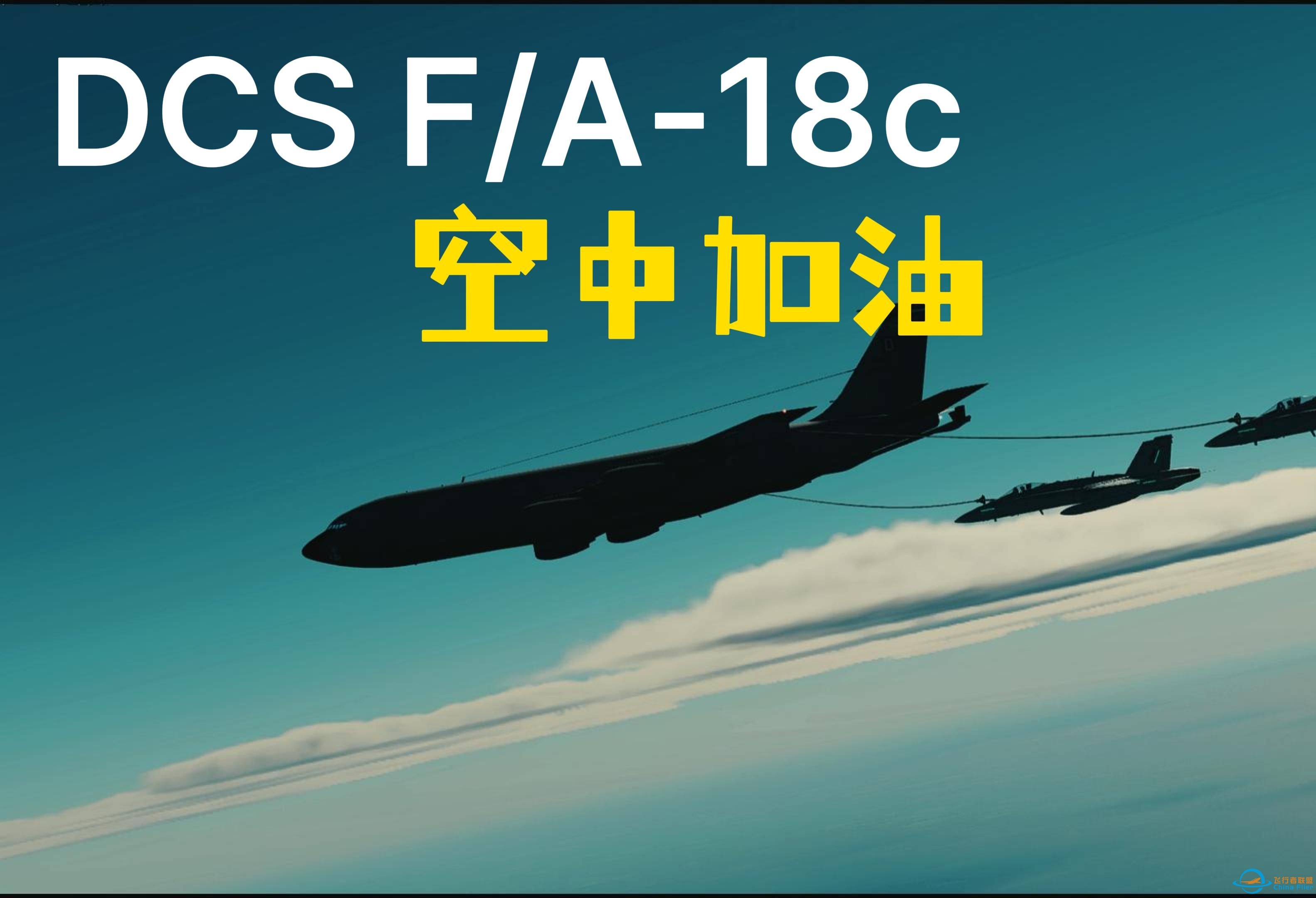 这是我入坑《DCS World》最初衷的画面！致敬每个热爱飞行模拟的玩家！！！-6210 