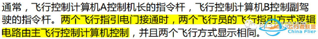 老乔杂谈:如何解读“单发时提供双飞行指引引导”?-8843 
