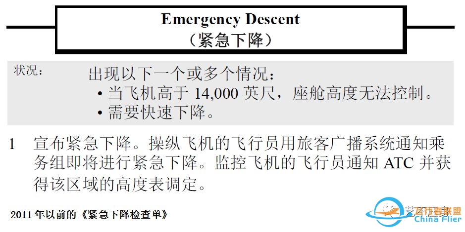B737NG缓慢释压的识别与处置-879 