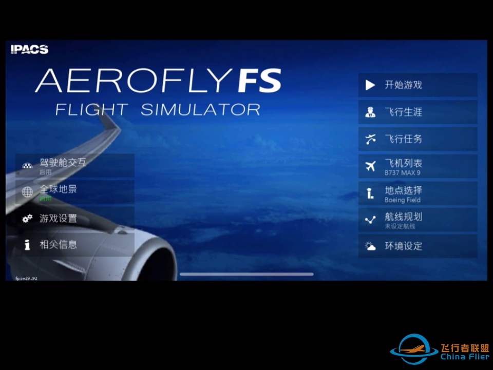 Aerofly FS B737MAX9 冷舱启动+起飞（全站首发）-1966 