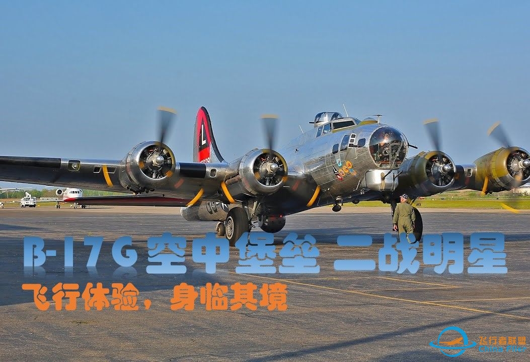 【原声】乘坐B-17G去飞行，体验二战中的飞行堡垒-6320 