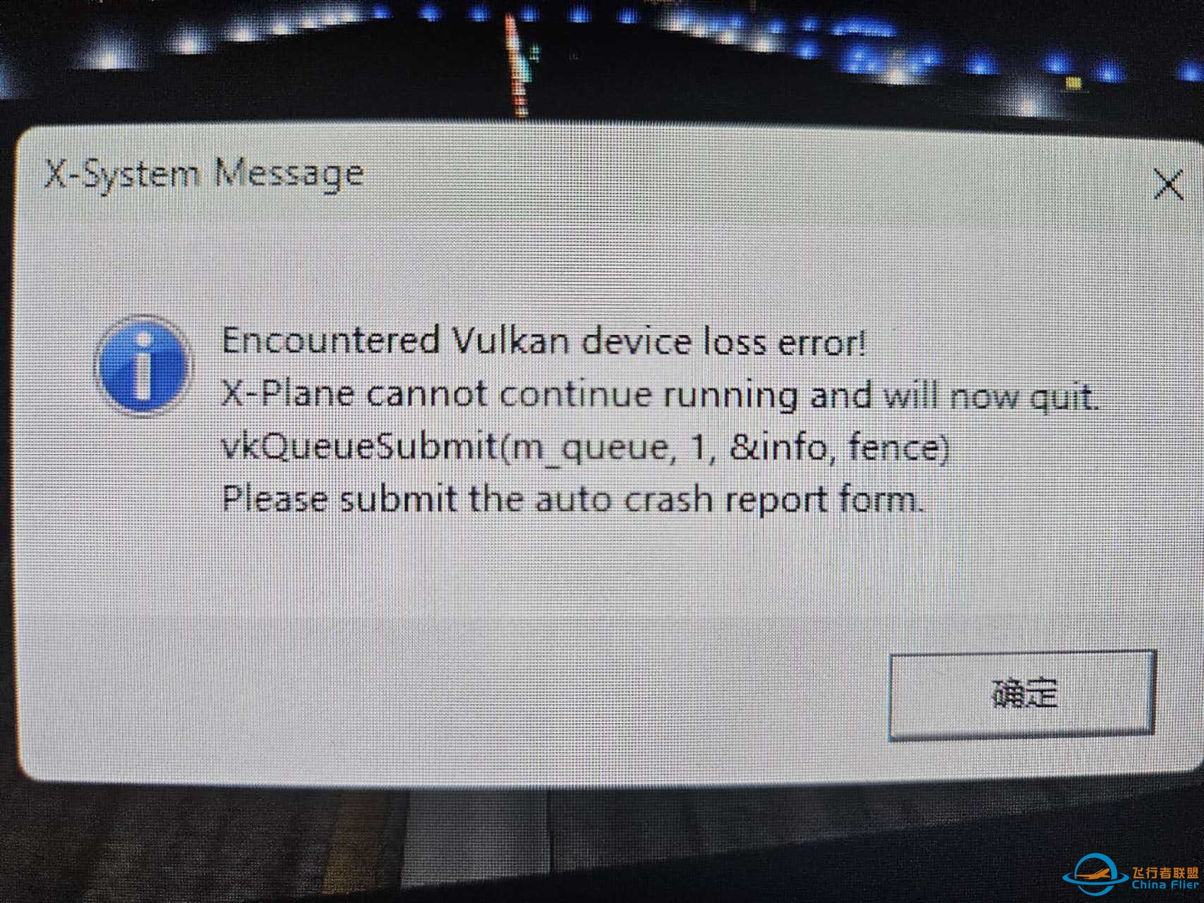 Xplane 11 最近突然遇到Vulkan device lost error! 然后闪退-8502 