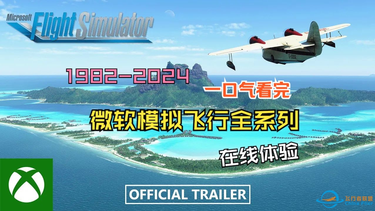 一口气看完微软飞行模拟1982-2024的进化史，可以下载体验！！！-6984 