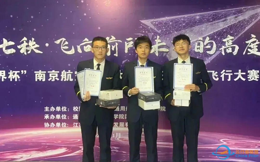 筑梦启航·共聚万里云端|“福航杯”南京航空航天大学第四届模拟飞行大赛来啦!-6760 