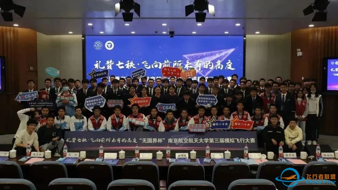 筑梦启航·共聚万里云端|“福航杯”南京航空航天大学第四届模拟飞行大赛来啦!-7350 