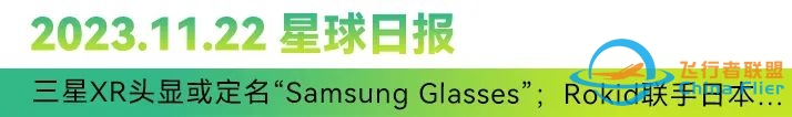魅族首个手机AR交互系统发布;眼镜声波动捕技术公布;中国信息通信研究院发布《元宇宙白皮书(2023)》-5897 