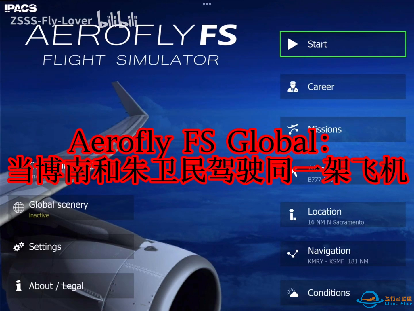 Aerofly FS Global：当博南和朱卫民驾驶同一架飞机-8790 