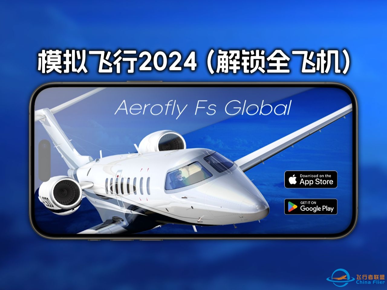 Aerofly fs global（全飞机）苹果iOS下载教程分享-250 