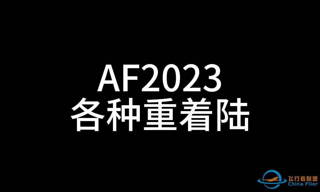 #Aerofly FS #好久没更新了      作者被标题吃了……-8837 
