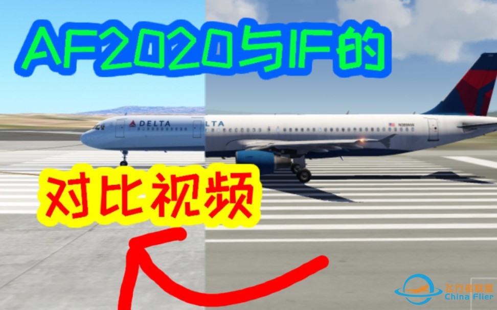 无限试飞与Aerofly FS2020对比视频-4160 