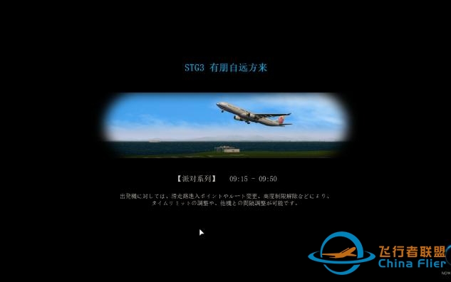 《我是航空管制官4中部国际机场》{FUJITA改档} STG3 有朋自远方来-3191 