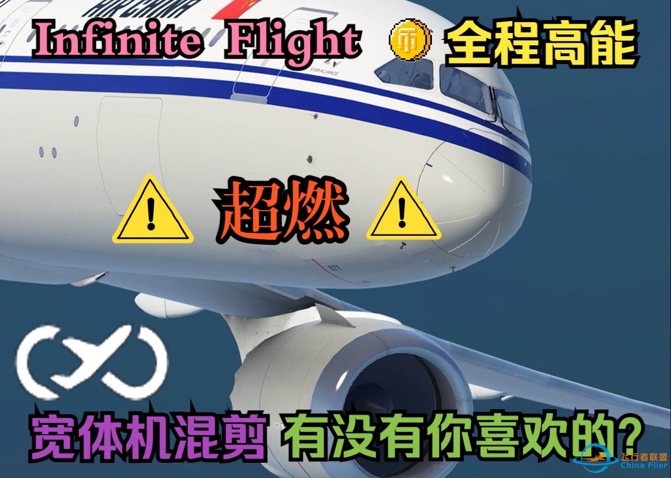 【Infinite Flight】-7634 