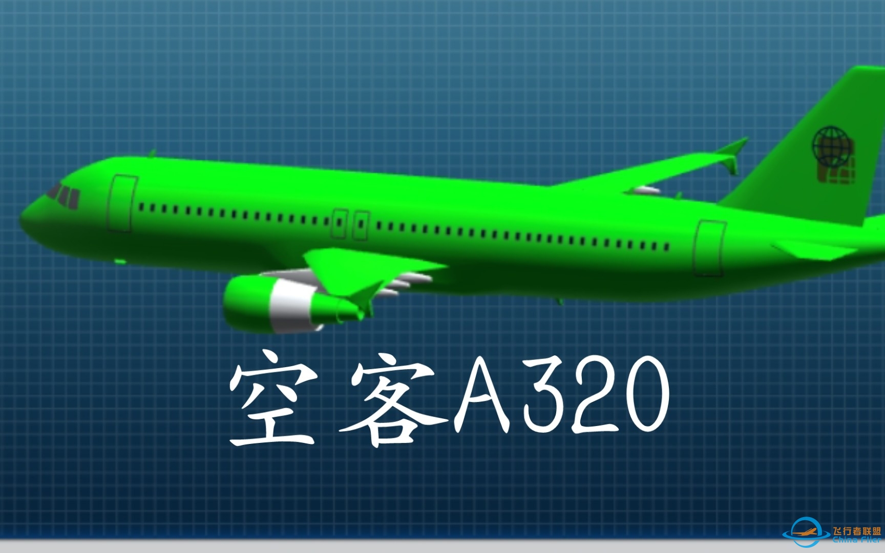 空 客 a 3 2 0-8673 