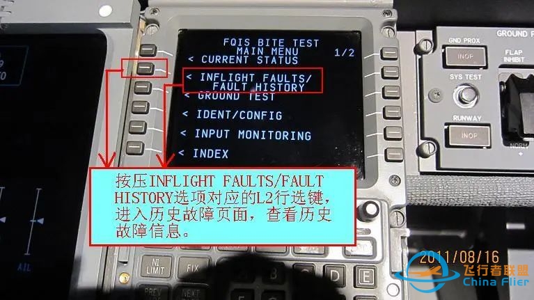 波音737NG飞机FQIS历史故障查询步骤-5396 