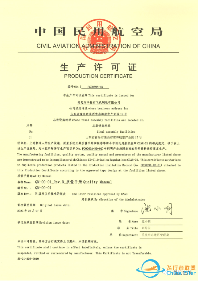 又一款五座单发飞机获颁生产许可证(PC)-7291 