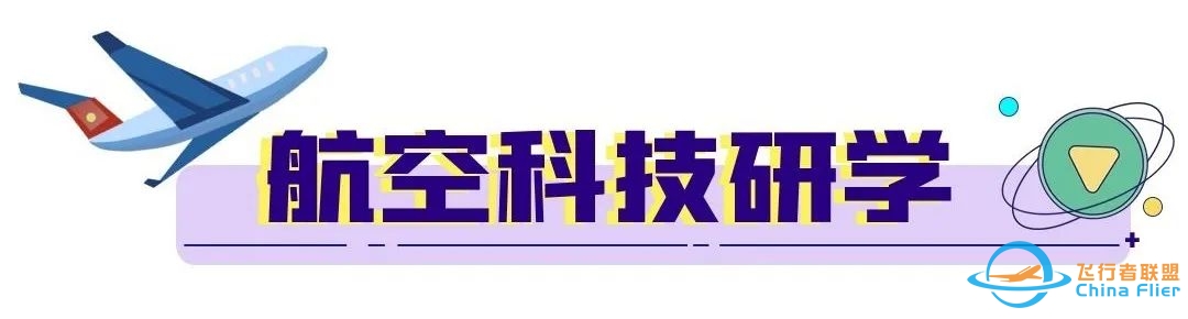 1日营 | 比亚迪云巴列车、手工航模、模拟飞机驾驶,做个小小飞行员!-4343 