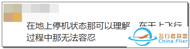 今天这名机长“火”了!飞行中邀请女乘客进驾驶舱?当事机长终身停飞!​-5144 