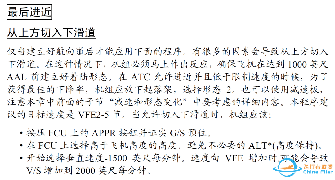 对准正确的下滑道-4620 