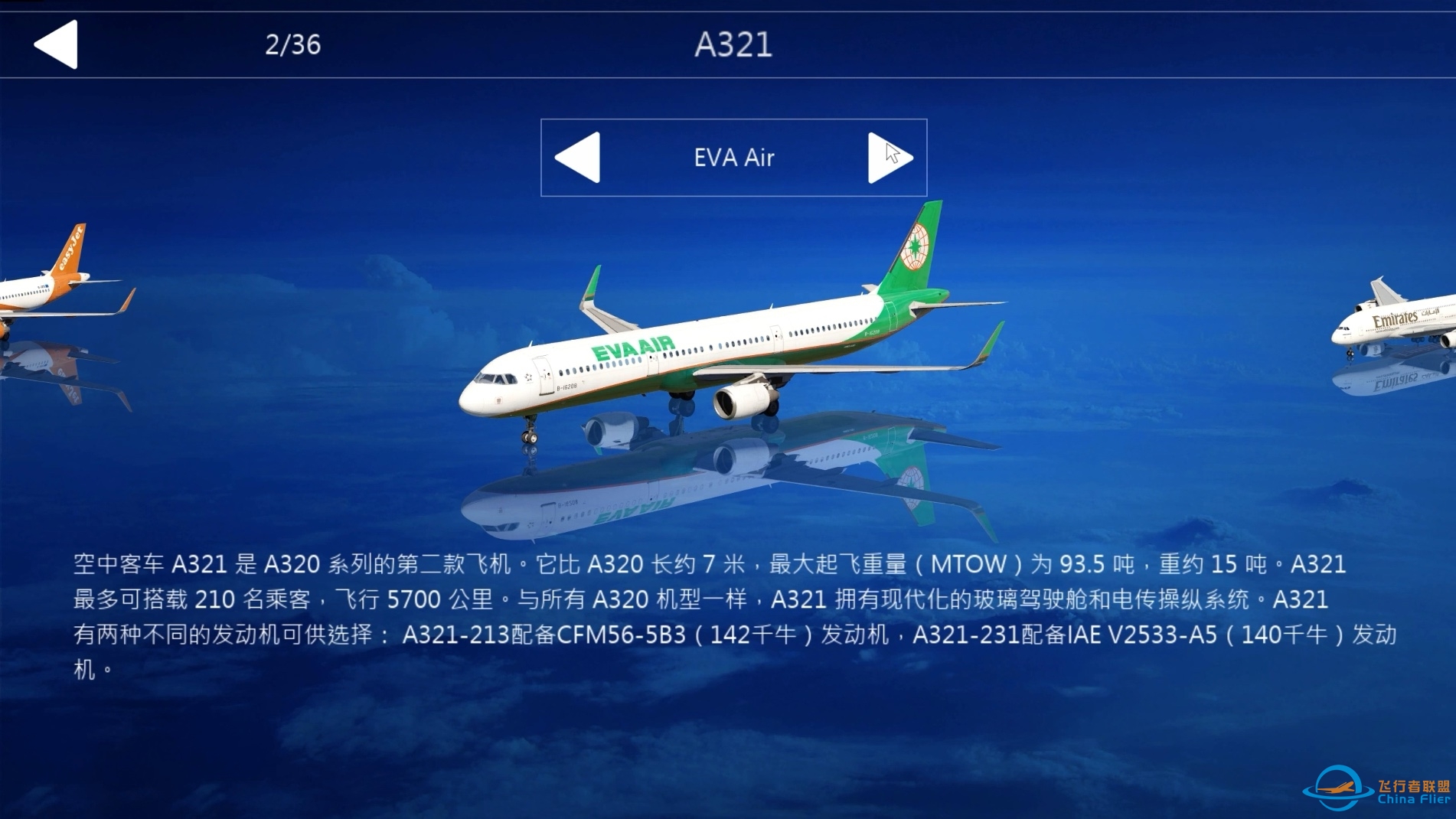 Aerofly新飞机A321，与777新涂装速览，（正在制作A321的视频，全网首发）-5843 