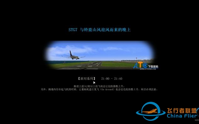 《我是航空管制官4中部国际机场》{FUJITA改档} STG7 与铃鹿山风迎风而来的晚上-9452 